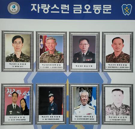 자랑스런 금오공대 ROTC 장성출신 선배님들